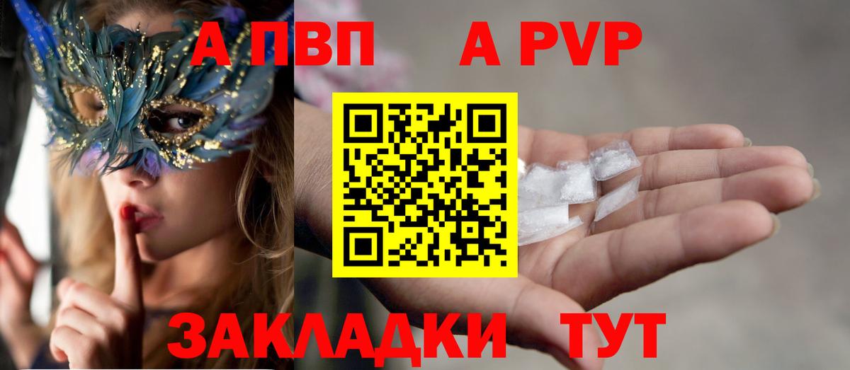A PVP крисы CK  Вход с VPN  A PVP  Хасавюрт  Альфа ПВП VHQ  Альфа ПВП СК 