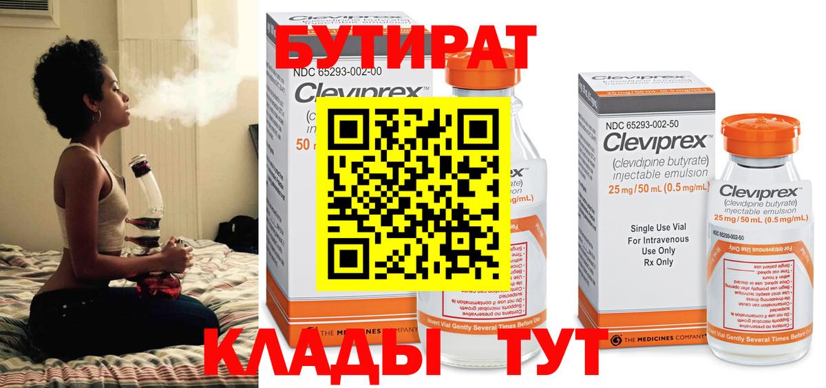 Хасавюрт  БУТИРАТ 99%  БУТИРАТ  Вход с VPN 