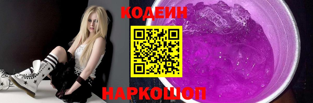 Кодеиновый сироп Lean Purple Drank  Кодеин Purple Drank  Вход с VPN  Хасавюрт 