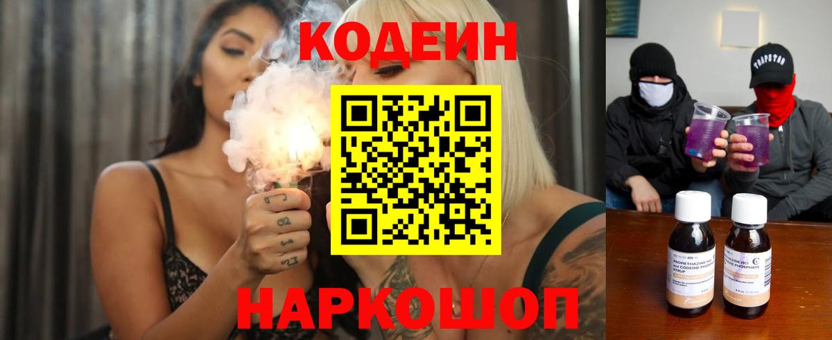 Кодеиновый сироп Lean Purple Drank Хасавюрт